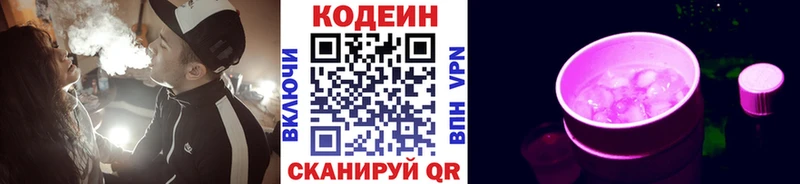 закладка  Черняховск  Codein напиток Lean (лин) 